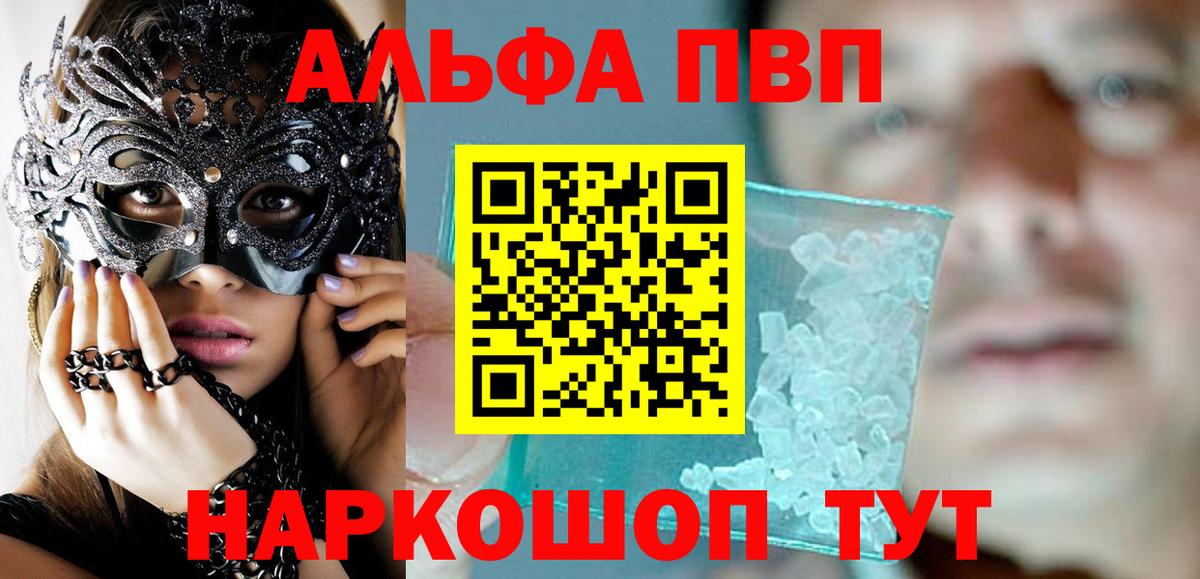 Волгоград  APVP кристаллы  Вход с VPN  A-PVP VHQ  Alfa_PVP Crystall 