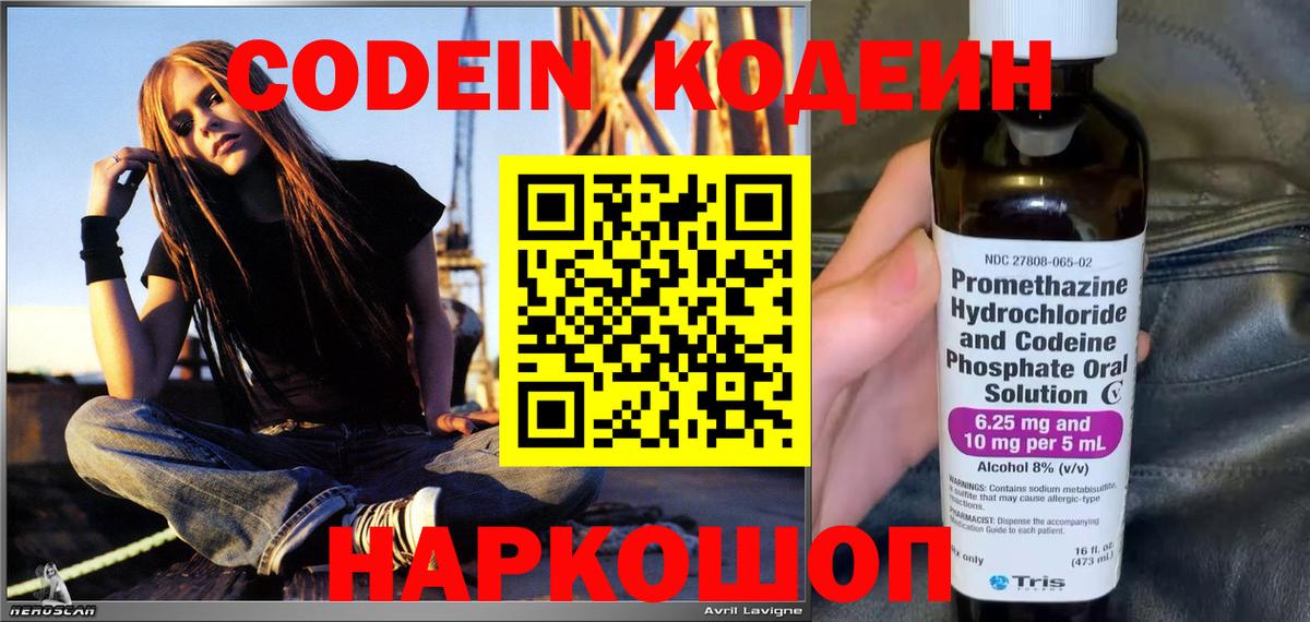 Кодеиновый сироп Lean Purple Drank Волгоград