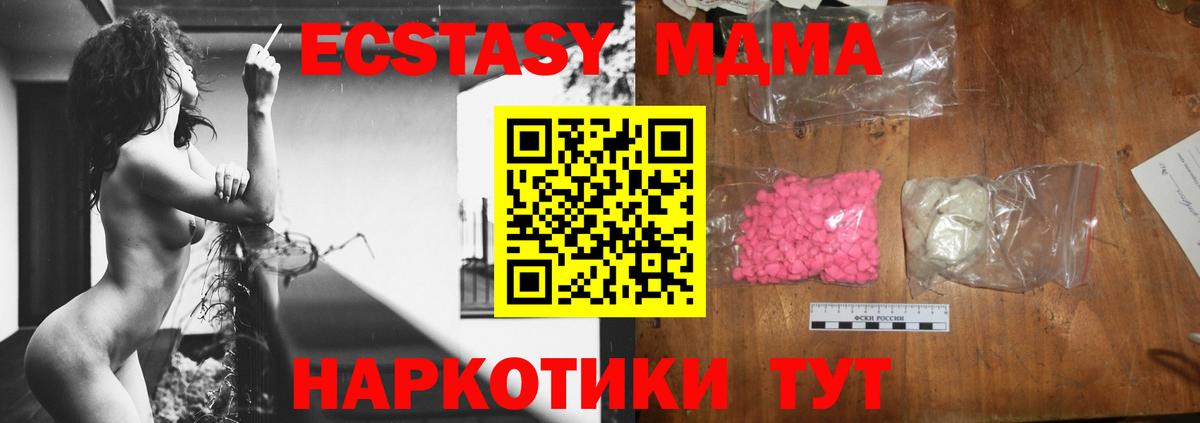 МДМА кристаллы Волгоград