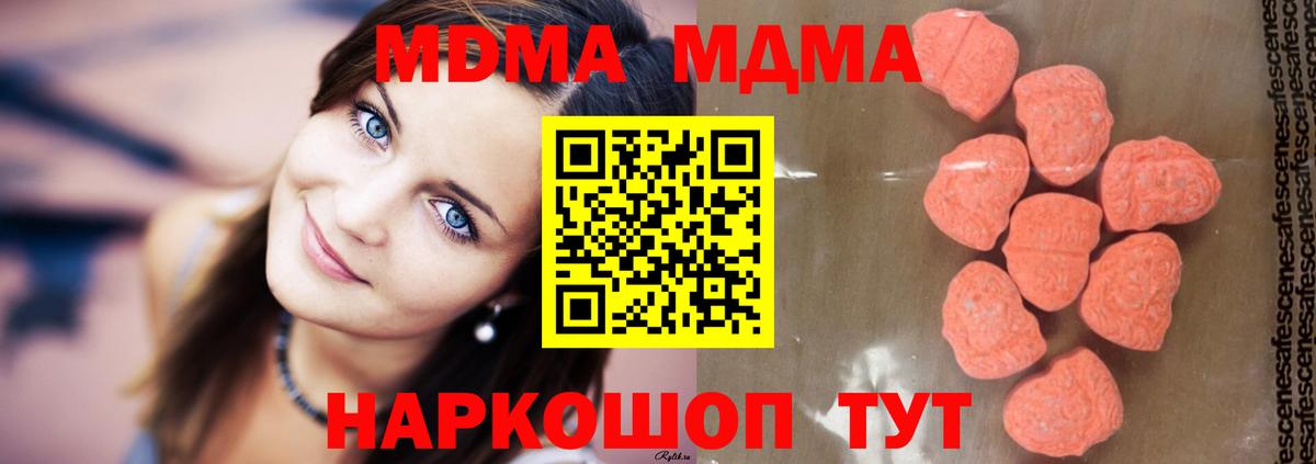 MDMA молли  Вход с VPN  MDMA кристаллы  Волгоград 