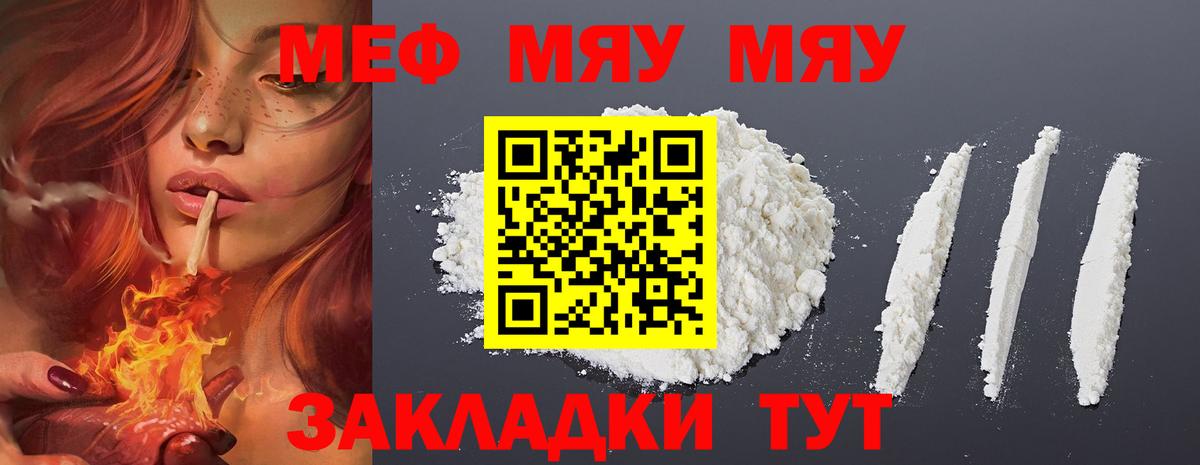 МЕФ кристаллы Волгоград