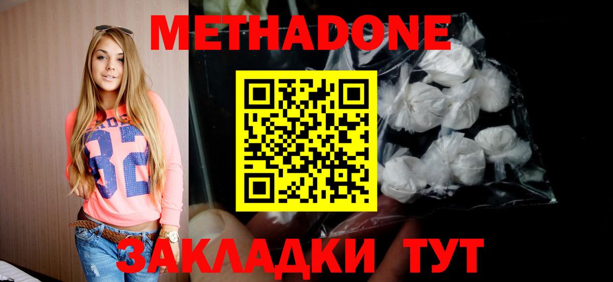 МЕТАДОН methadone  Вход с VPN  МЕТАДОН мёд  Волгоград 