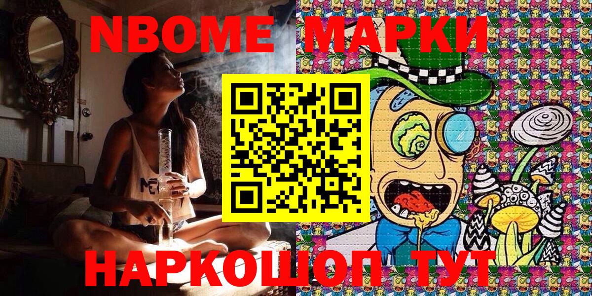 Марки N-bome 1,5мг Волгоград